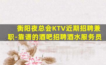 三亚KTV招聘